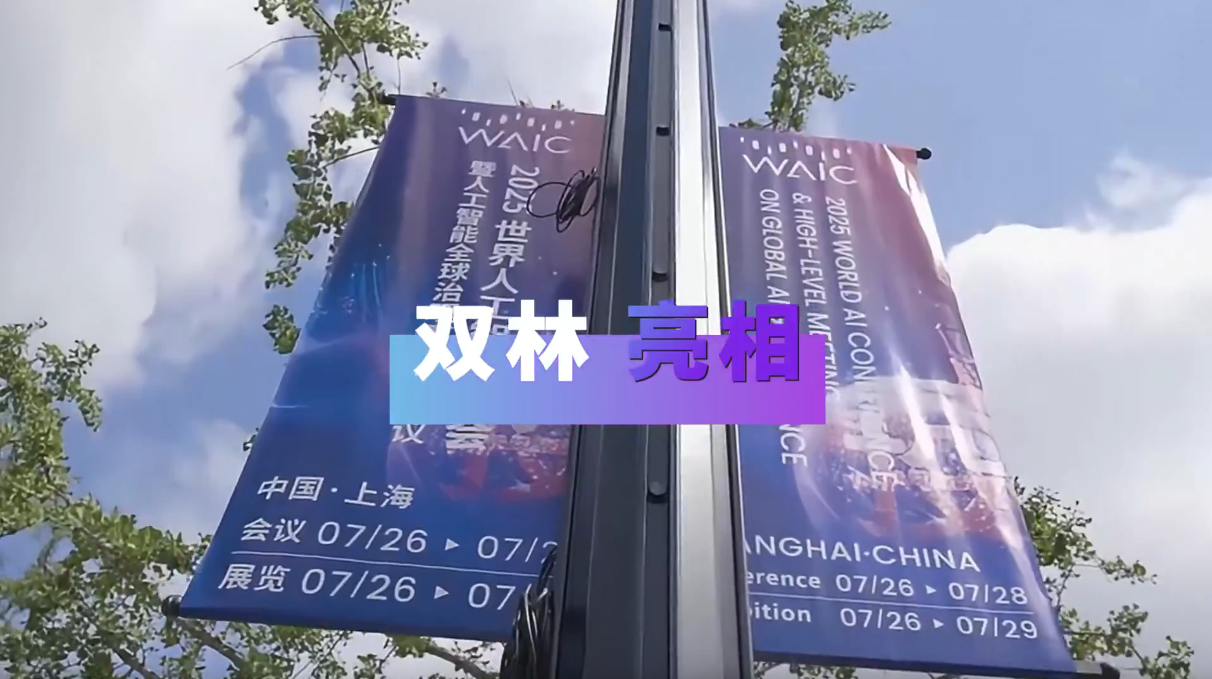 万搏在线(中国)亮相2025世界人工智能大会